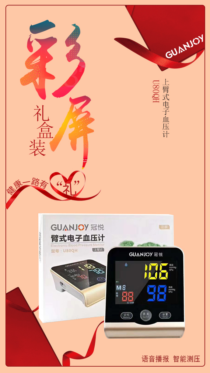 如何管好秋冬血壓？