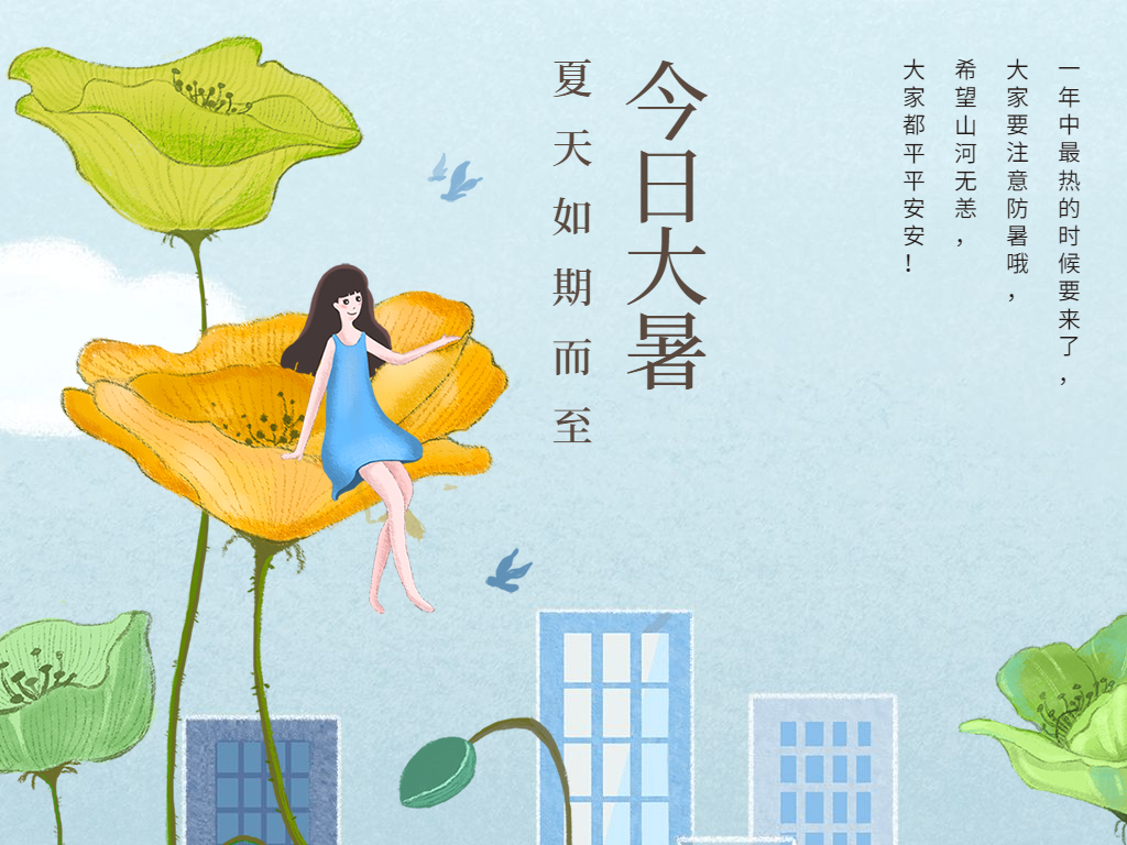 蟬聲起，夏正濃，今日大暑！
