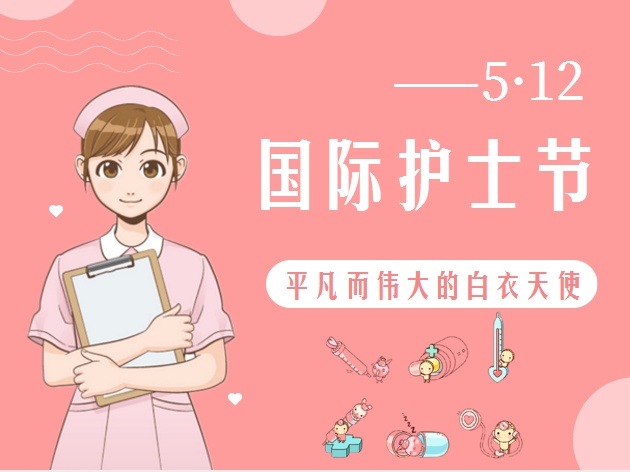 5.12護(hù)士節(jié)致敬最美的你！